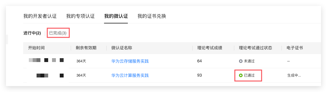 考试通过截图